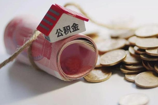 鹤壁为啥公积金黄牛可以取出来呢（鹤壁急需用钱提取公积金的方法）